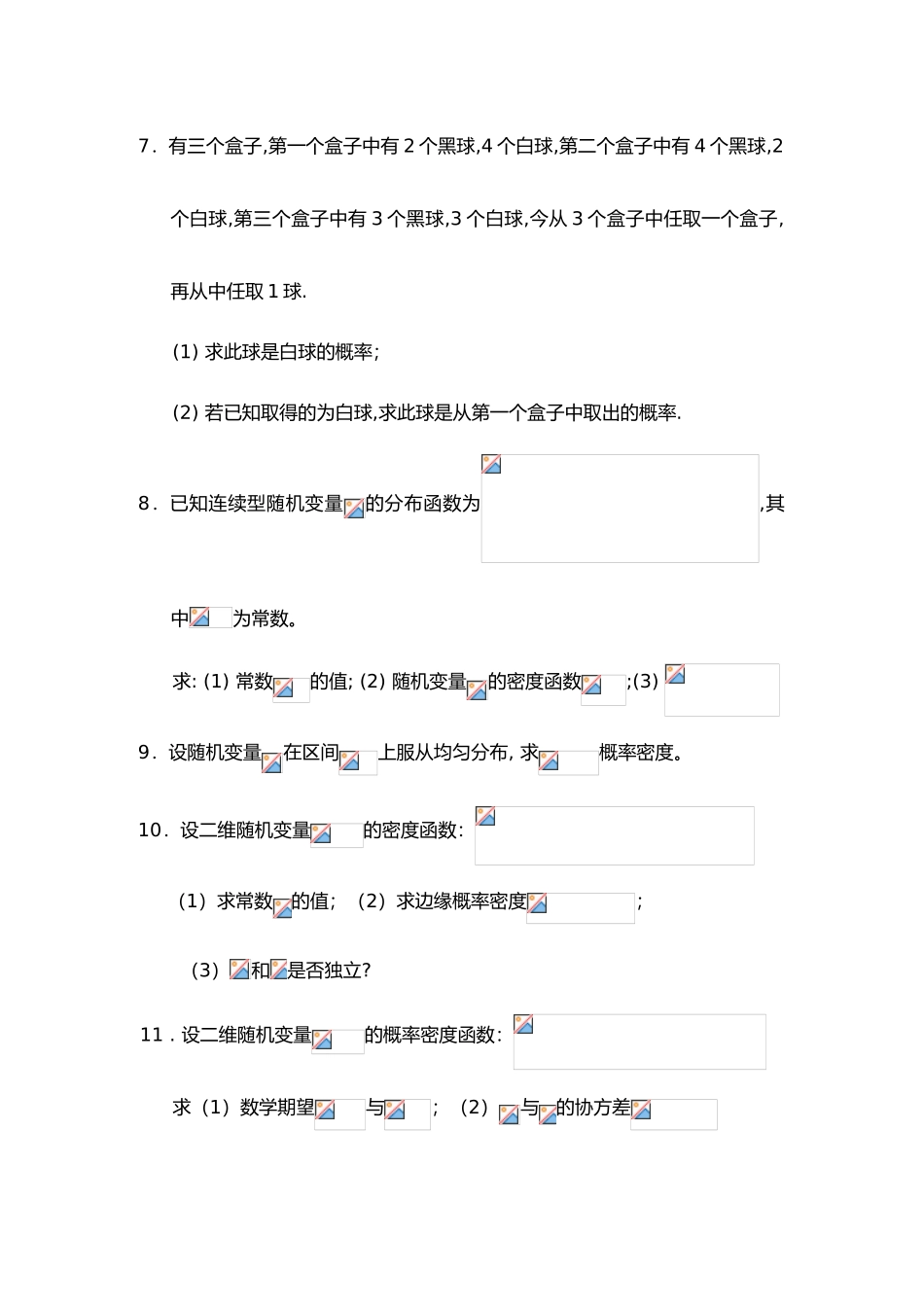 概率复习资料汇编_第2页