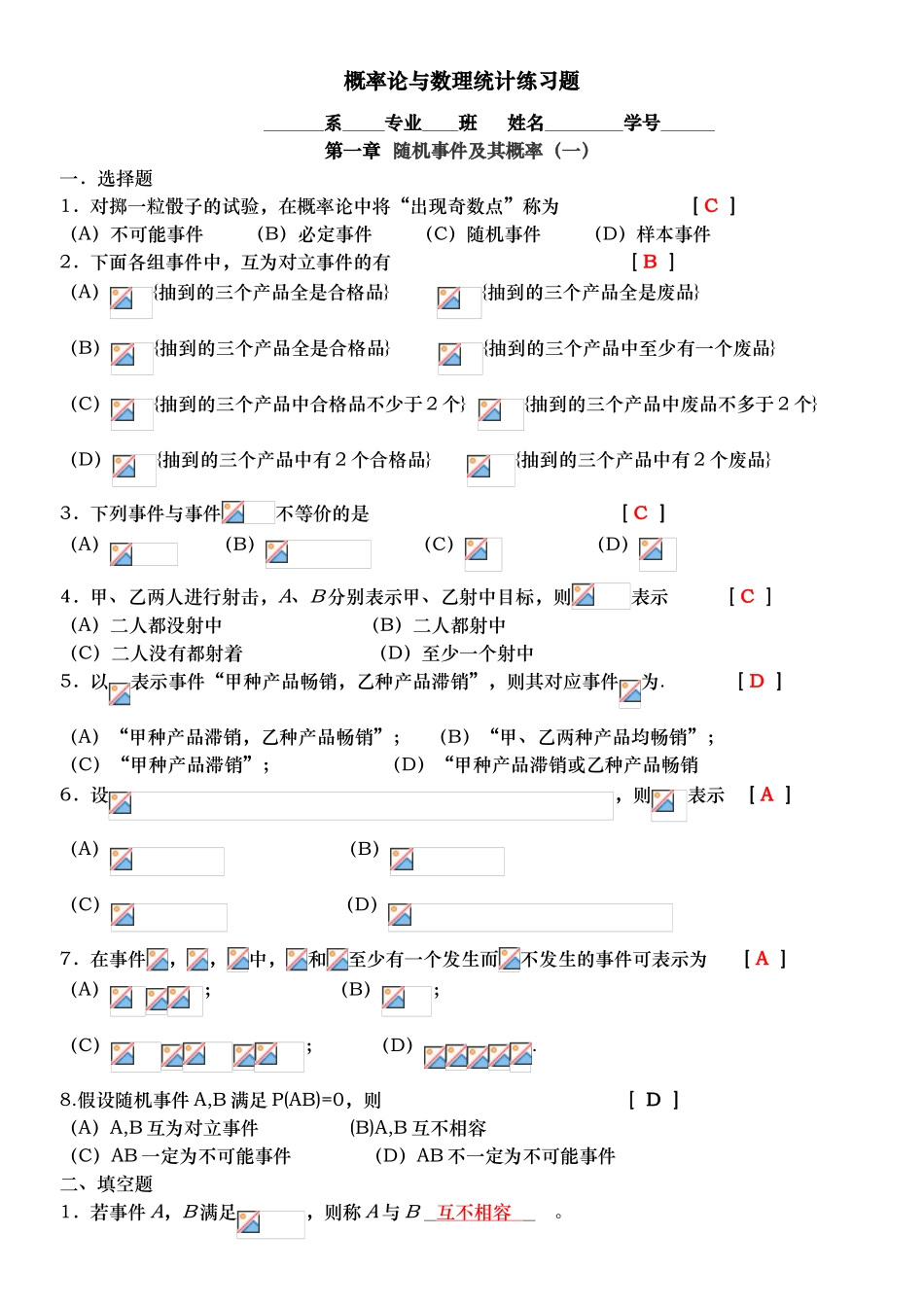 概率论与数理统计第二版练习1_第1页