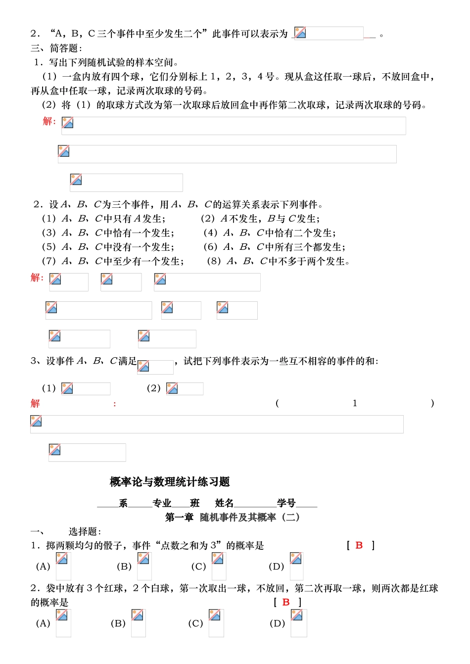 概率论与数理统计第二版练习1_第2页