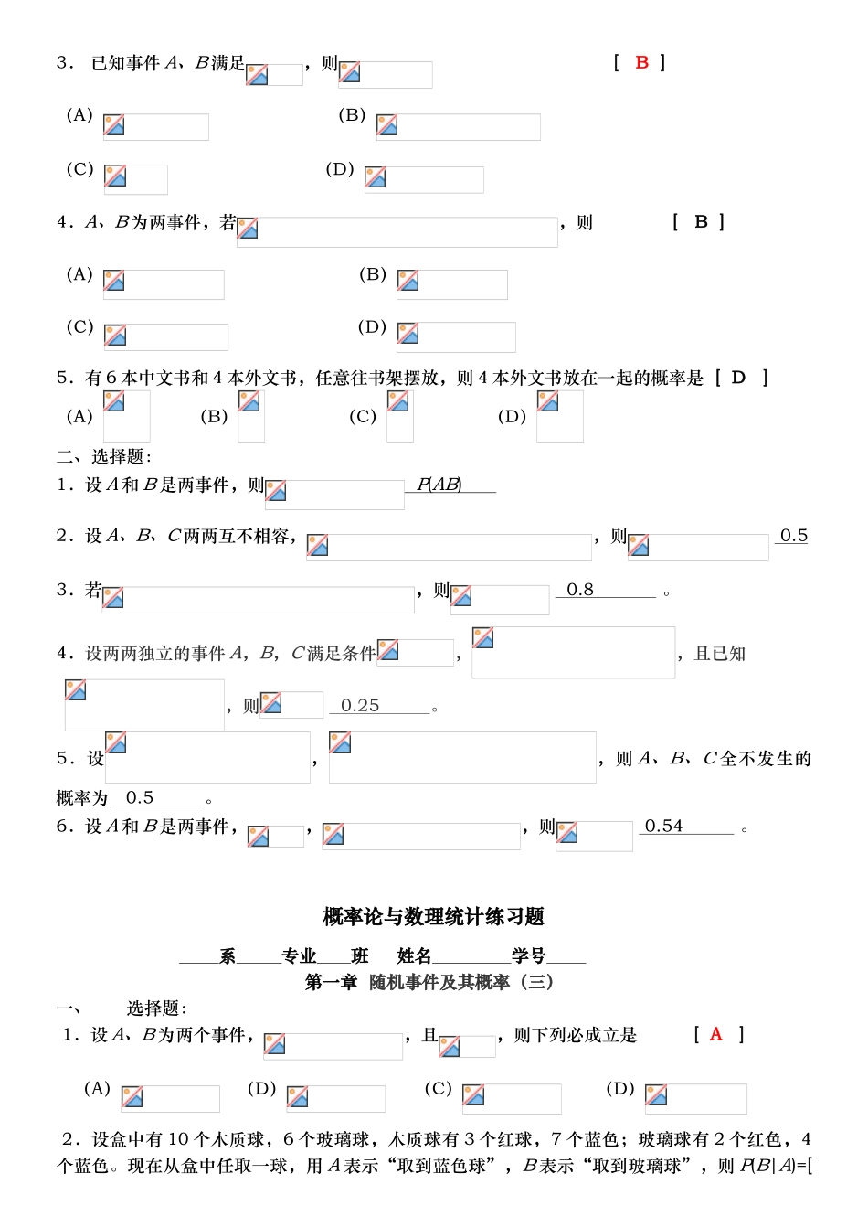概率论与数理统计第二版练习1_第3页