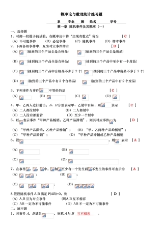 概率论与数理统计第二版练习1
