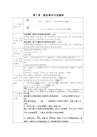 概率论与数理统计知识点总结