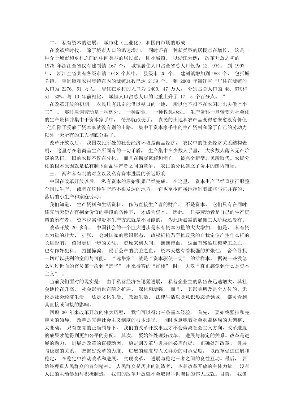 概述新时期我国改革开放的历史进程_第2页