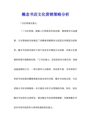 概念书店文化营销策略分析