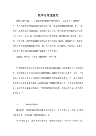 概率论的发展史概述