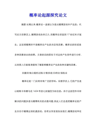 概率论起源探究论文