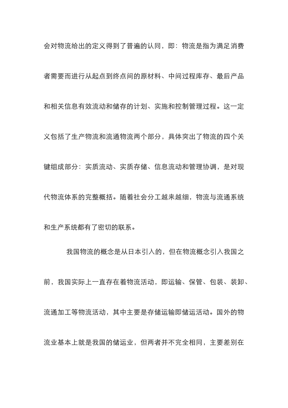 概述电务商务的现代物流概念_第3页