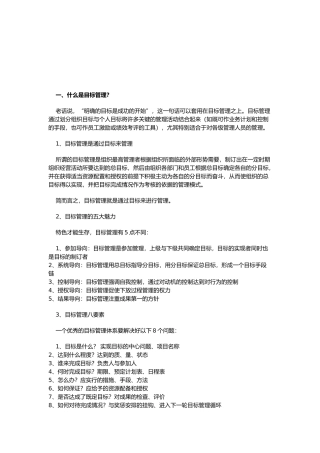 榜样的力量目标管理实务课程