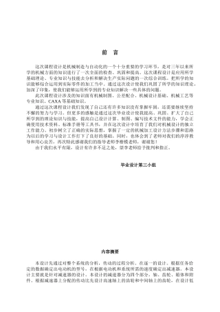 榫槽成型半自动切削机机械系统设计说明书范本