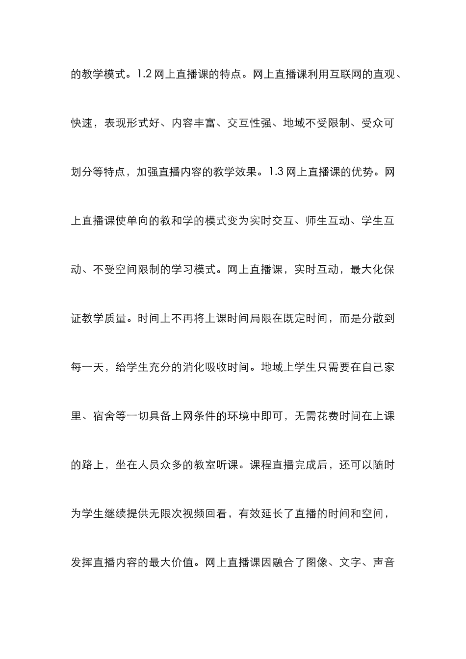 概论课网上直播课教学设计分析_第3页