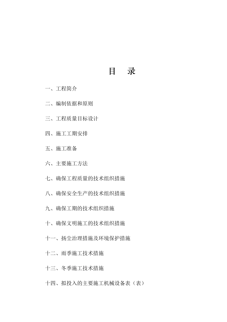 槐安路西延道路工程B标段施工组织设计方案_第2页