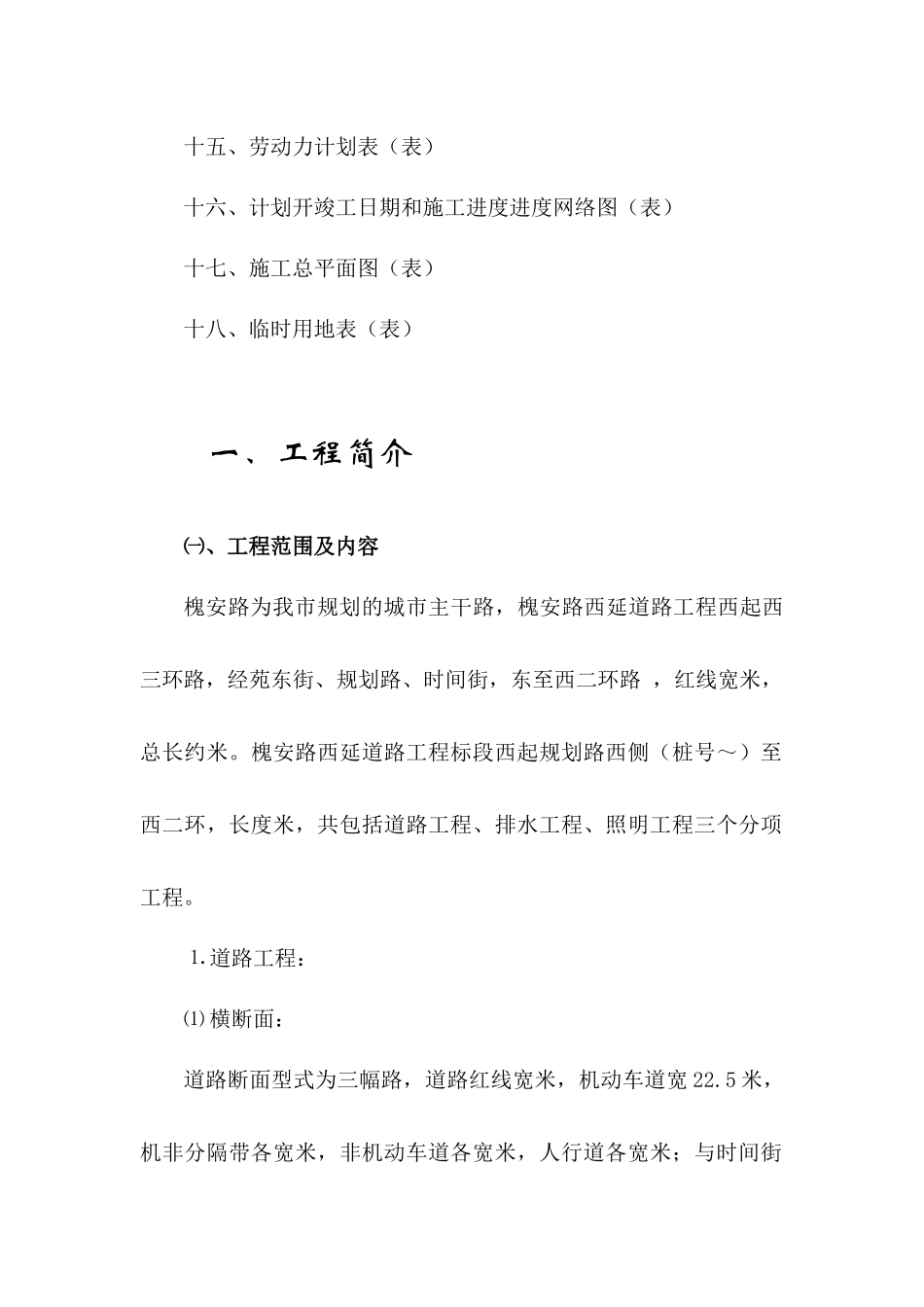 槐安路西延道路工程B标段施工组织设计方案_第3页