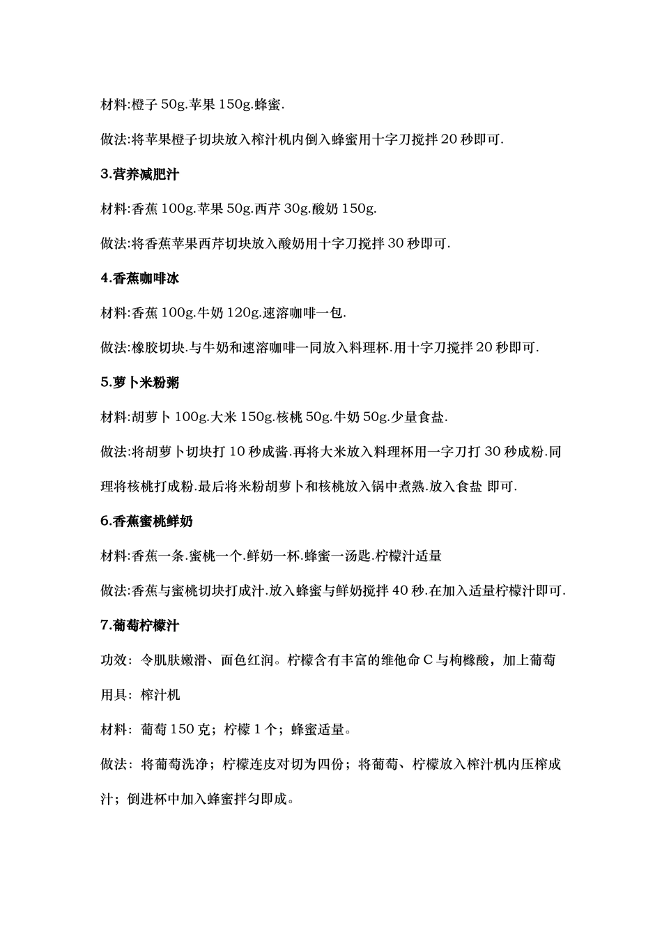 榨汁机食谱大全_第2页