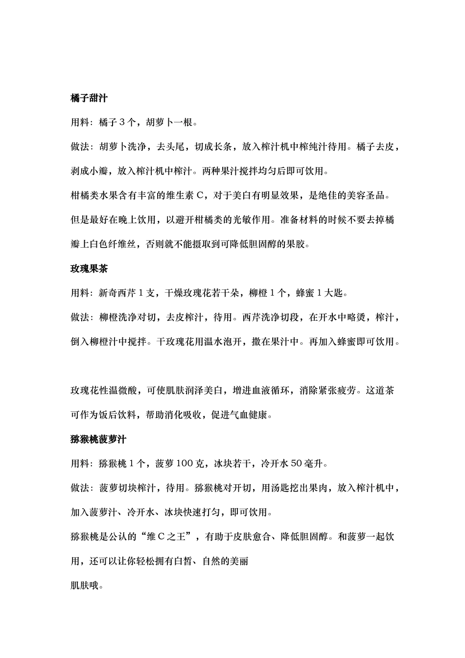 榨汁机食谱大全_第3页