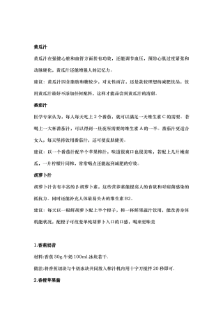 榨汁机食谱大全