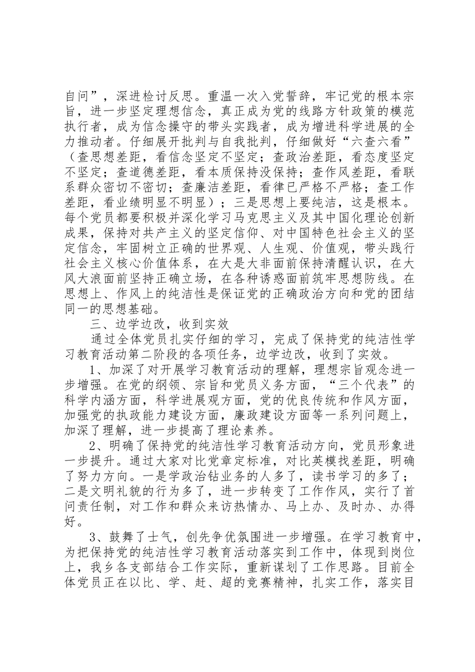 槐树湾中学党支部保持党的纯洁性分析检查阶段总结_第2页