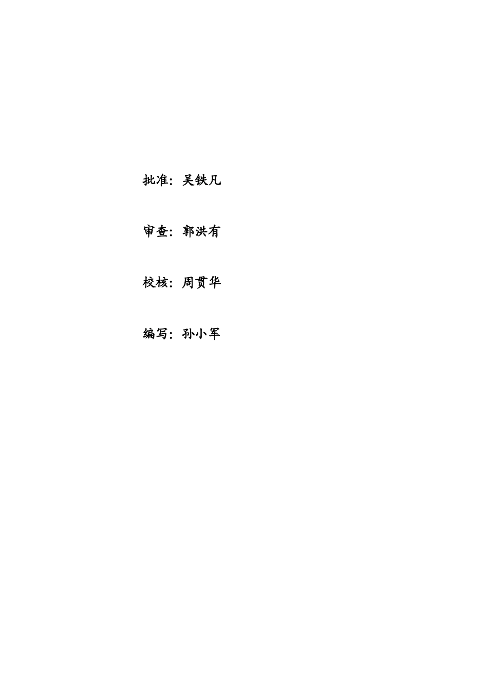 樟树防洪墙施工管理工作报告_第2页
