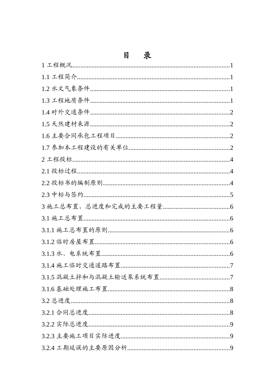 樟树防洪墙施工管理工作报告_第3页