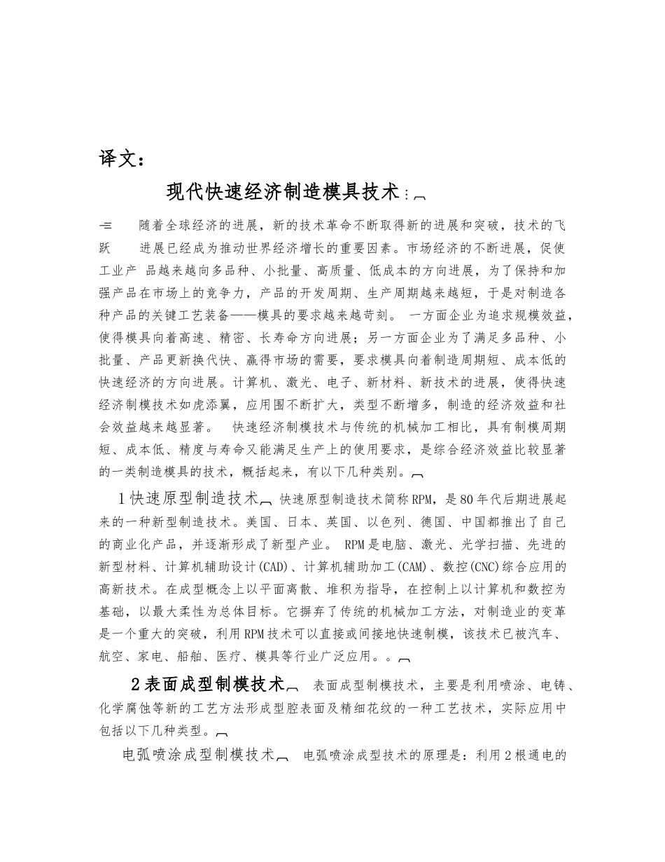 模具专业外文翻译_第1页