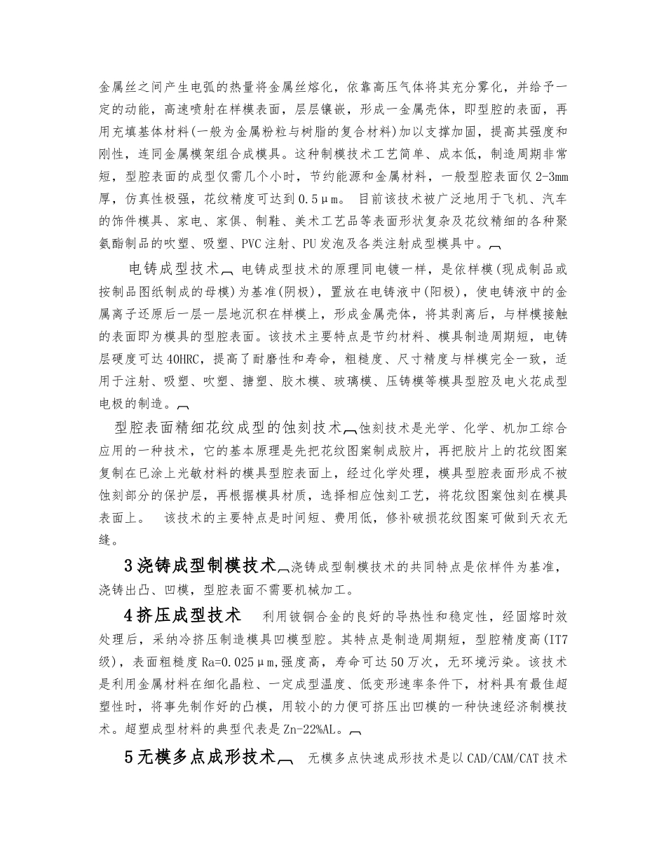 模具专业外文翻译_第2页