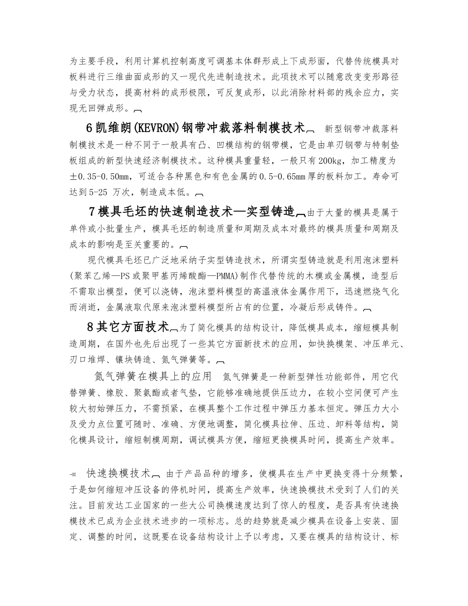 模具专业外文翻译_第3页