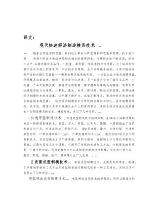 模具专业外文翻译
