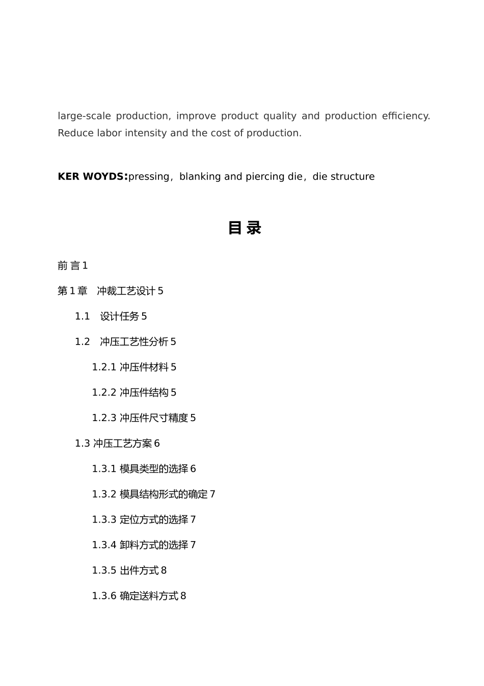 模具冲压毕业设计_第3页