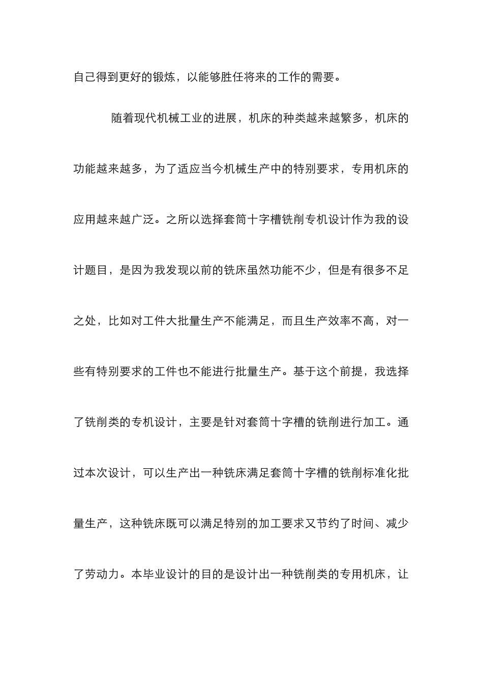 槽铣削专机设计管理论文_第2页