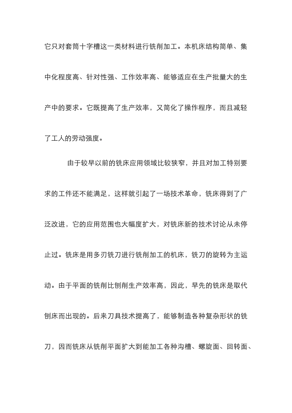 槽铣削专机设计管理论文_第3页