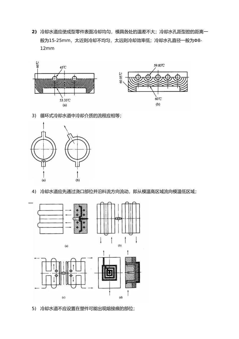 模具冷却系统设计说明_第2页