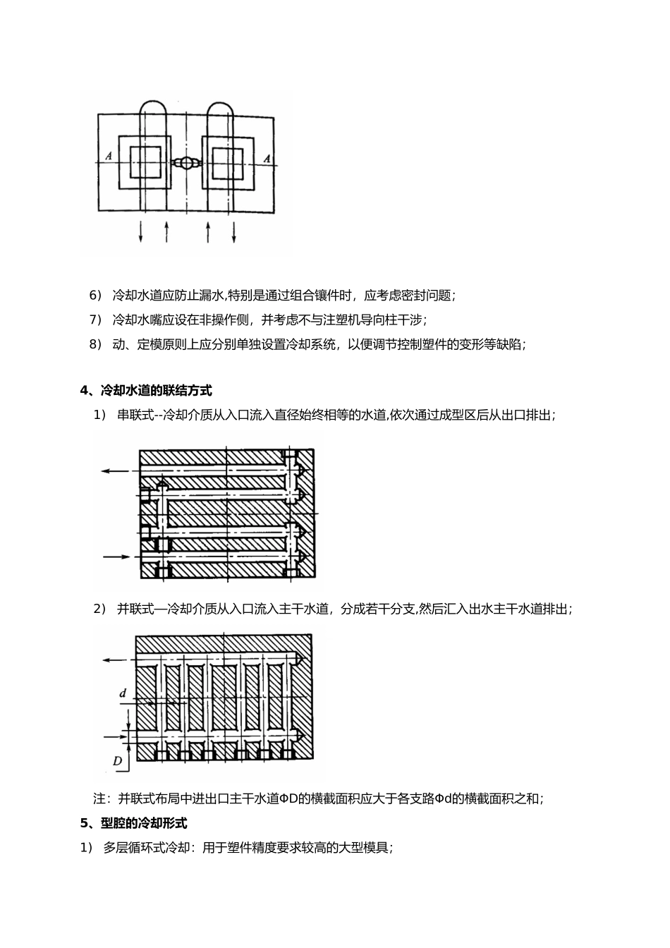 模具冷却系统设计说明_第3页
