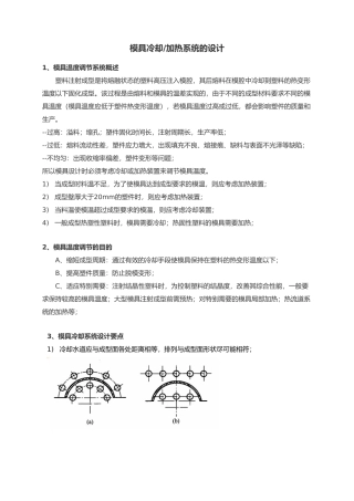 模具冷却系统设计说明
