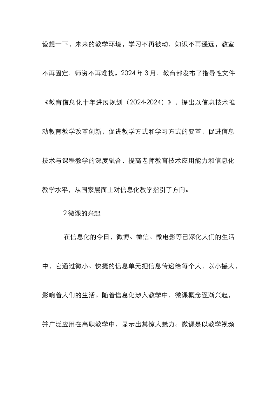 模具制造工艺课程教学研究_第2页