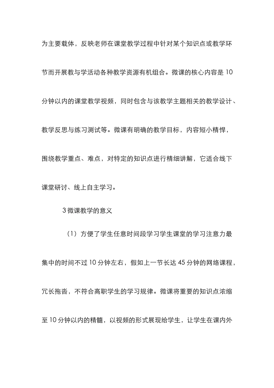 模具制造工艺课程教学研究_第3页