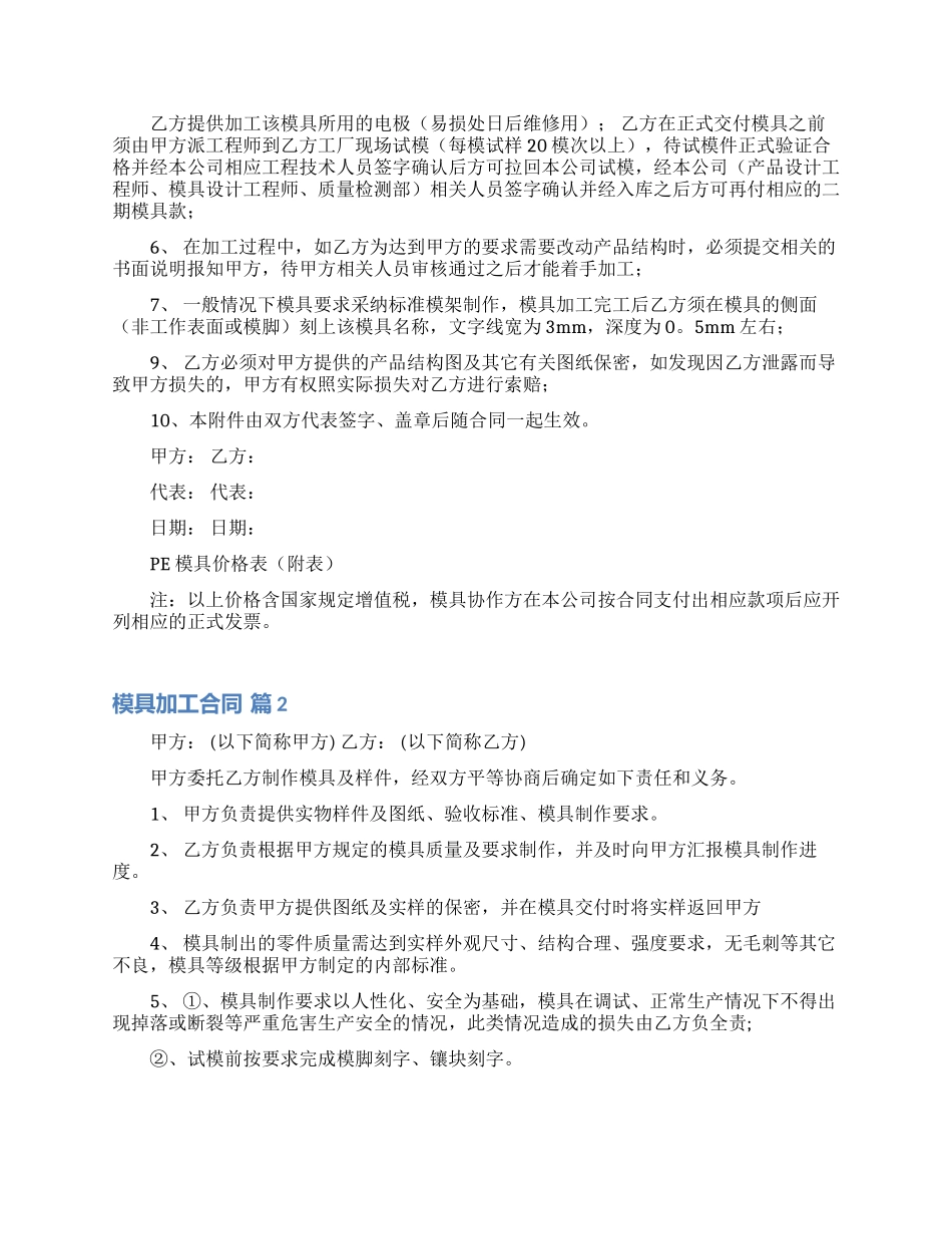 模具加工合同合集六篇_第3页