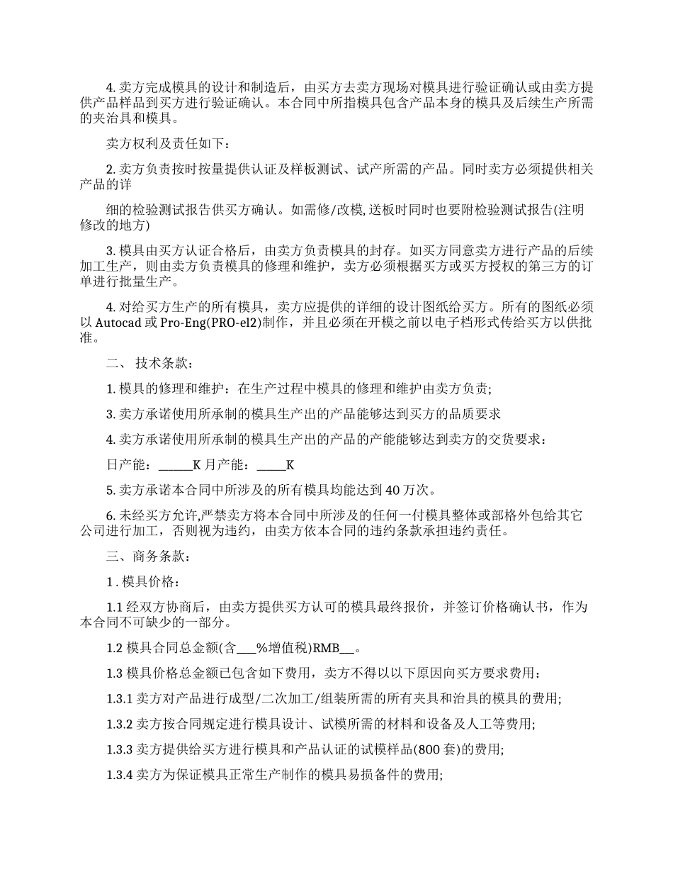 模具加工合同范文10篇_第2页