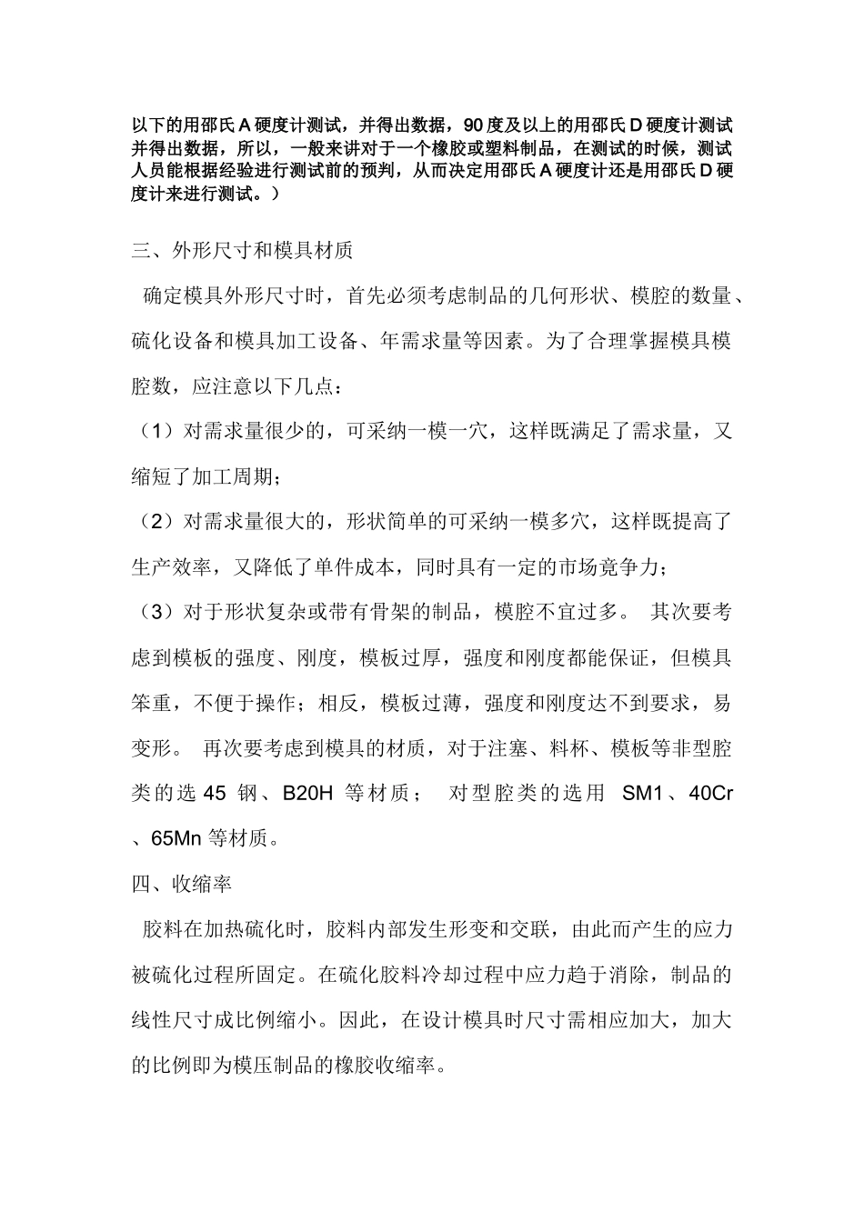 模具 橡胶模研究_第2页
