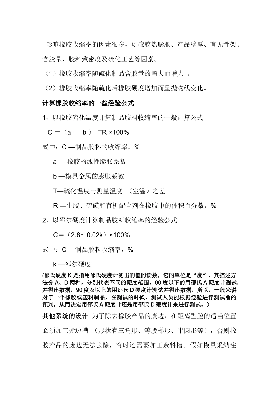 模具 橡胶模研究_第3页
