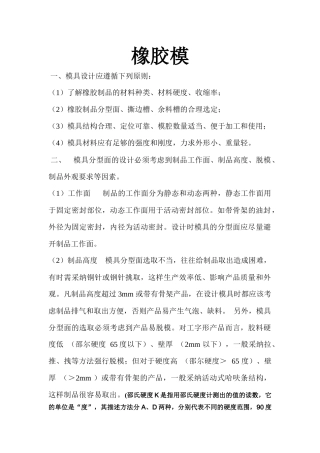 模具 橡胶模研究