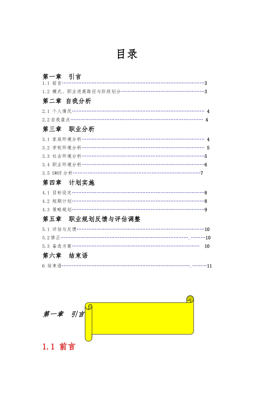 模具专业职业规划_第2页
