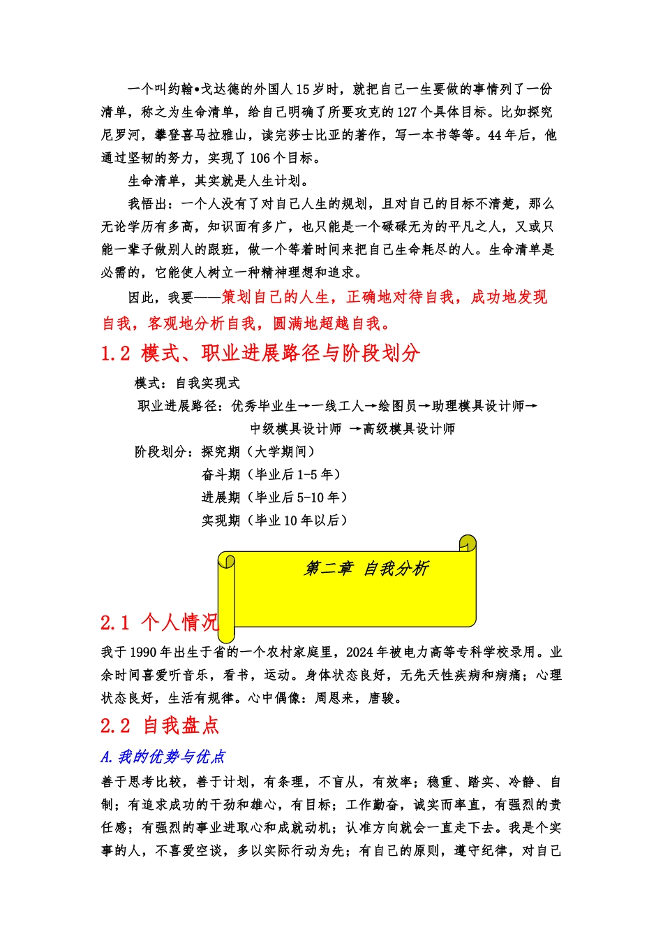 模具专业职业规划_第3页