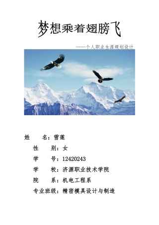 模具专业职业规划