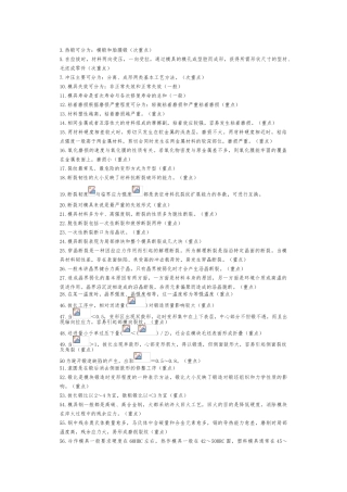 模具寿命与材料复习知识点汇总