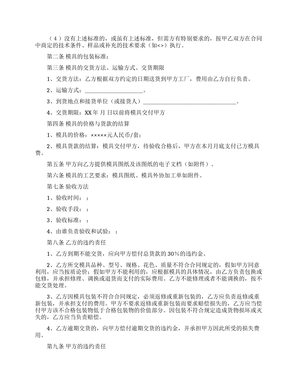 模具加工合同四篇_第3页