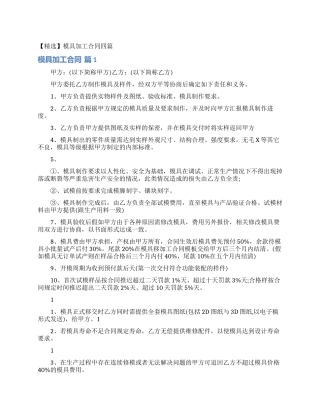 模具加工合同四篇