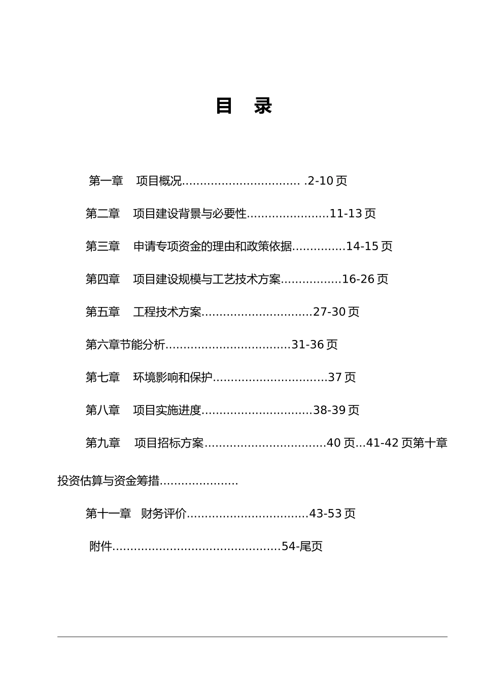 模具加工生产线技改项目资金申请报告_第2页