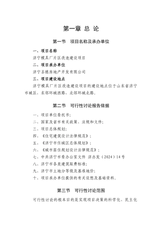 模具厂片区改造建设项目可行性研究报告