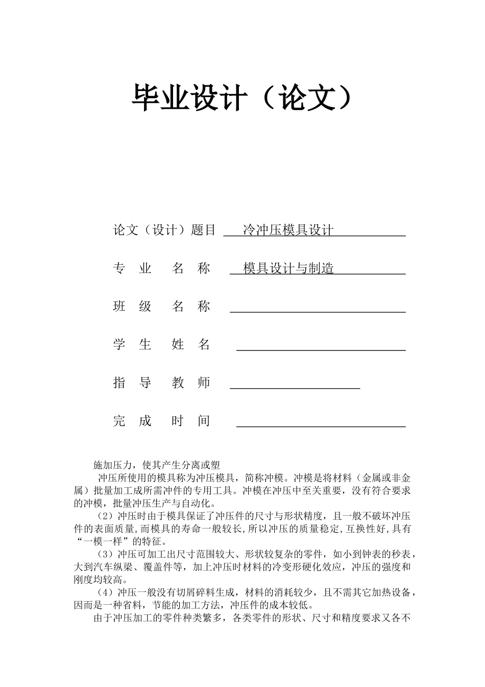 模具毕业论文54_第1页