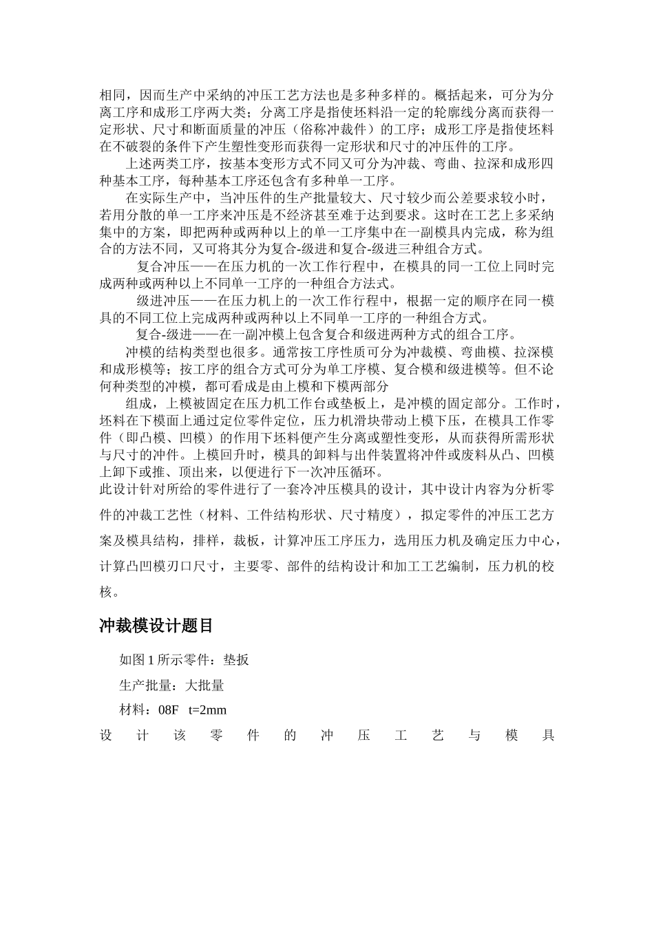 模具毕业论文54_第2页