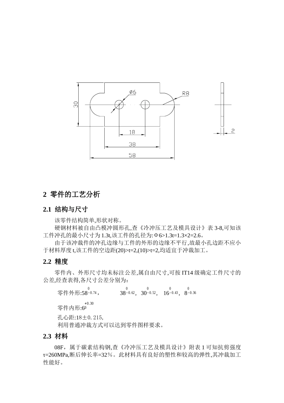 模具毕业论文54_第3页